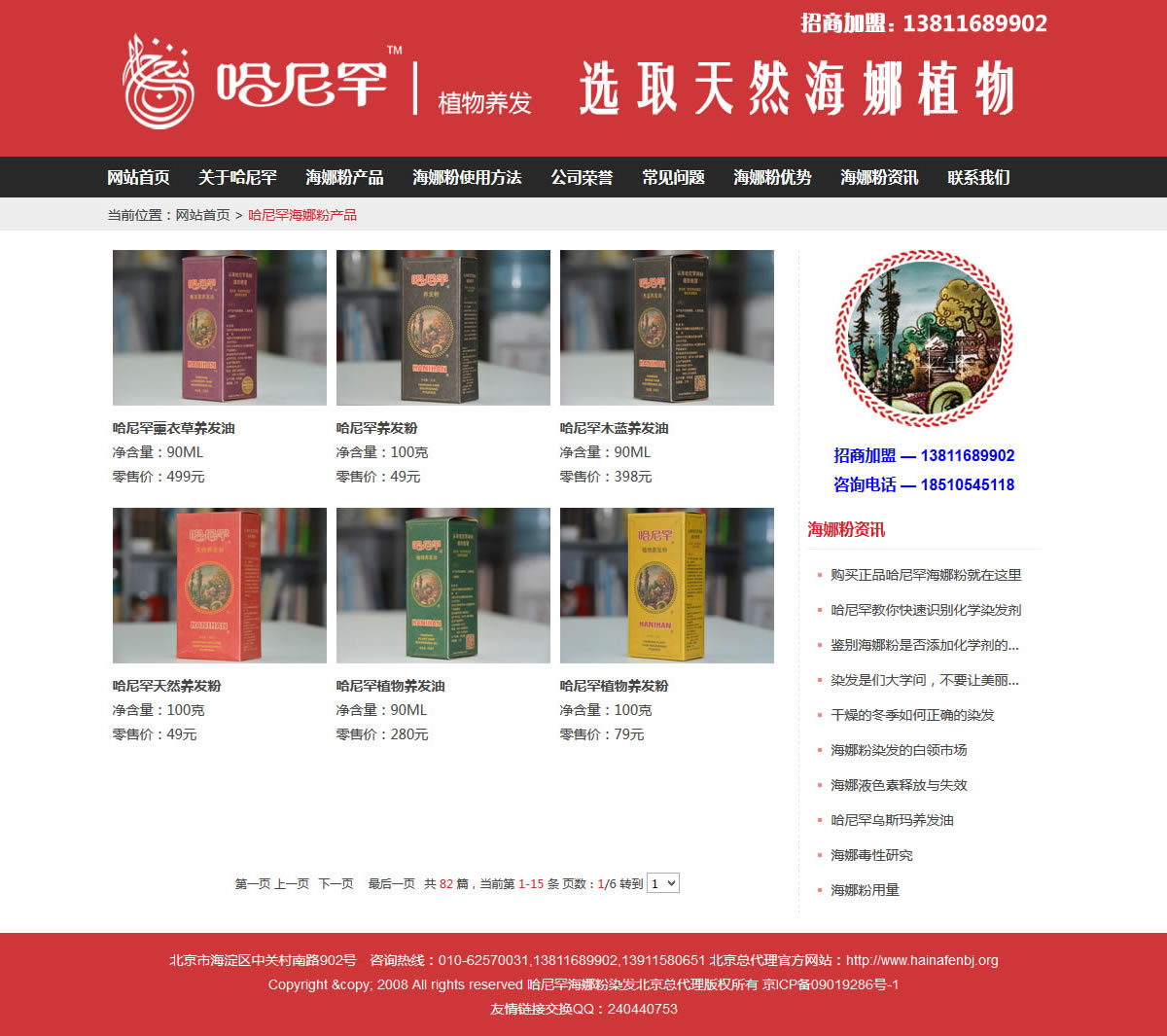 哈尼罕海娜粉北京總代理官網(wǎng)產(chǎn)品展示頁